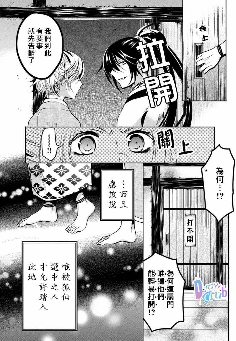 《花街斗艳》漫画 003话