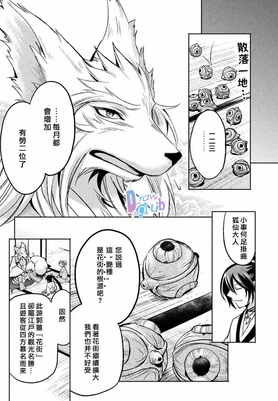 《花街斗艳》漫画 003话