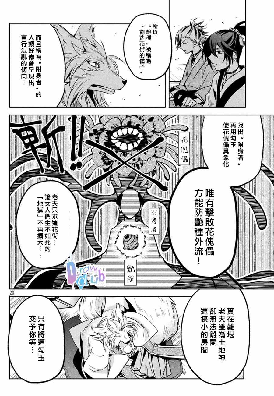 《花街斗艳》漫画 003话