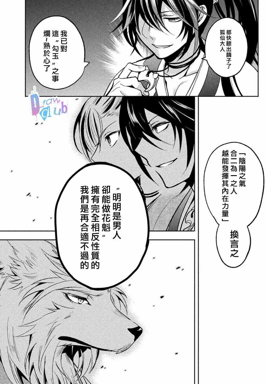 《花街斗艳》漫画 003话