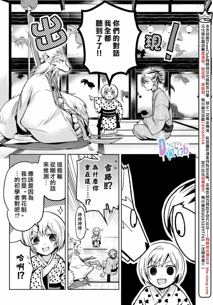 《花街斗艳》漫画 003话