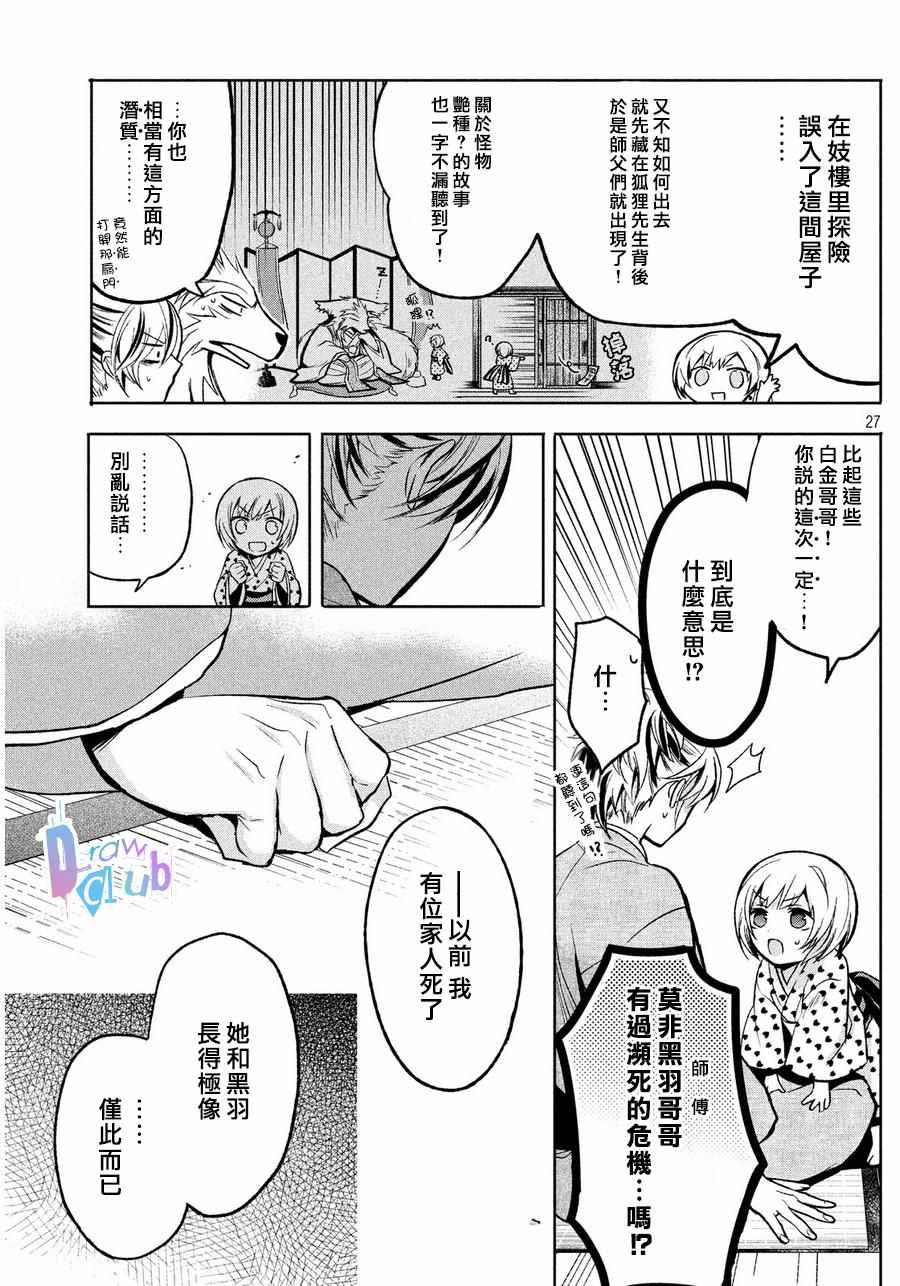 《花街斗艳》漫画 003话