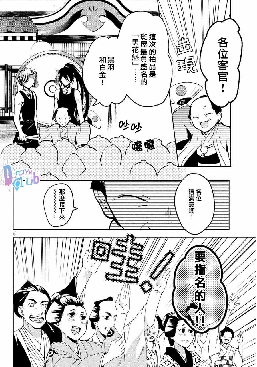 《花街斗艳》漫画 004话