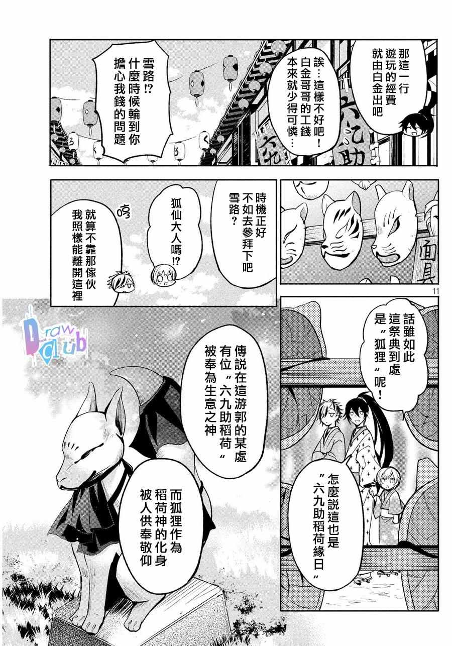 《花街斗艳》漫画 004话