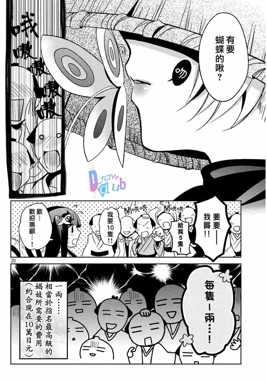 《花街斗艳》漫画 004话