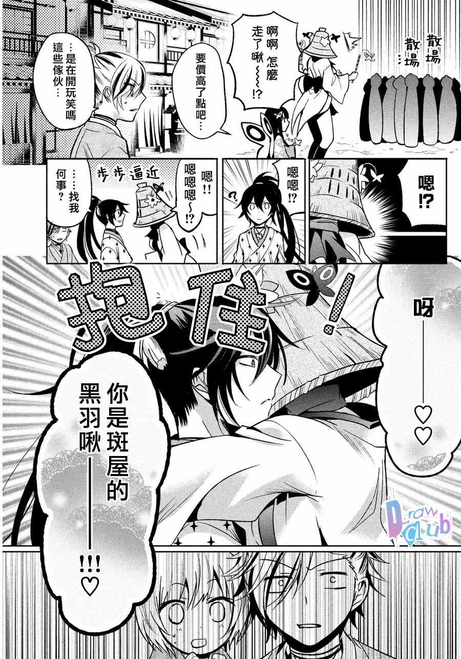 《花街斗艳》漫画 004话