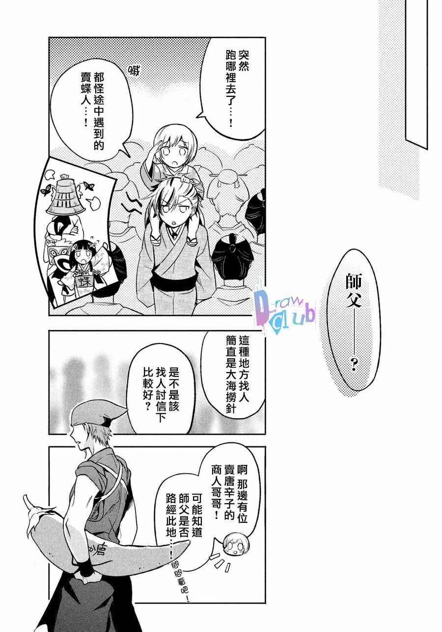 《花街斗艳》漫画 004话