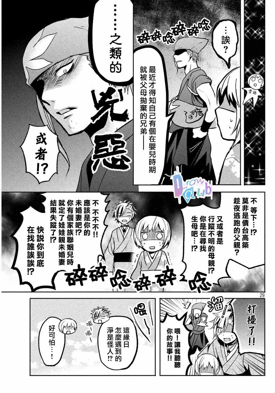 《花街斗艳》漫画 004话