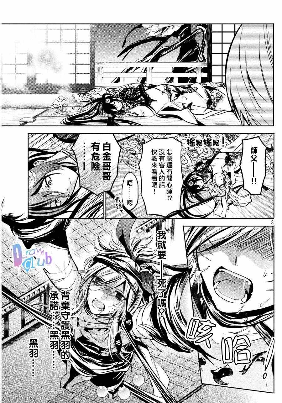 《花街斗艳》漫画 005话