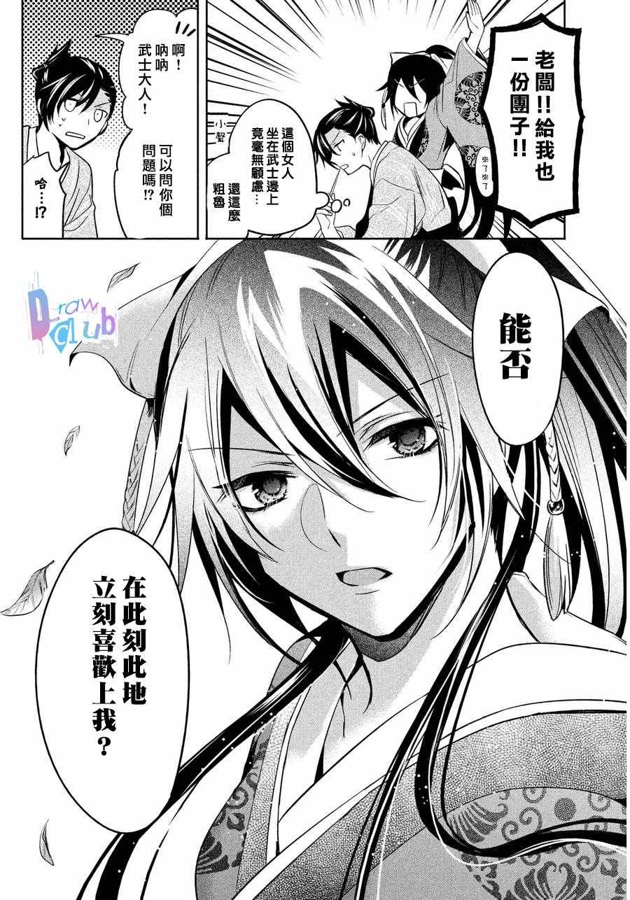 《花街斗艳》漫画 005话