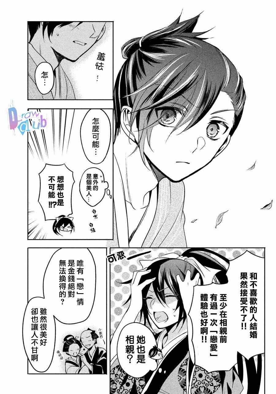 《花街斗艳》漫画 005话