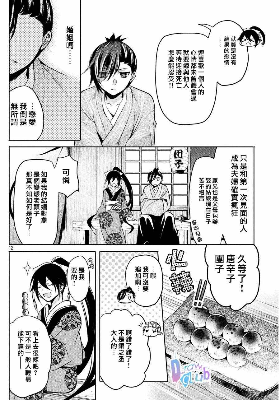 《花街斗艳》漫画 005话