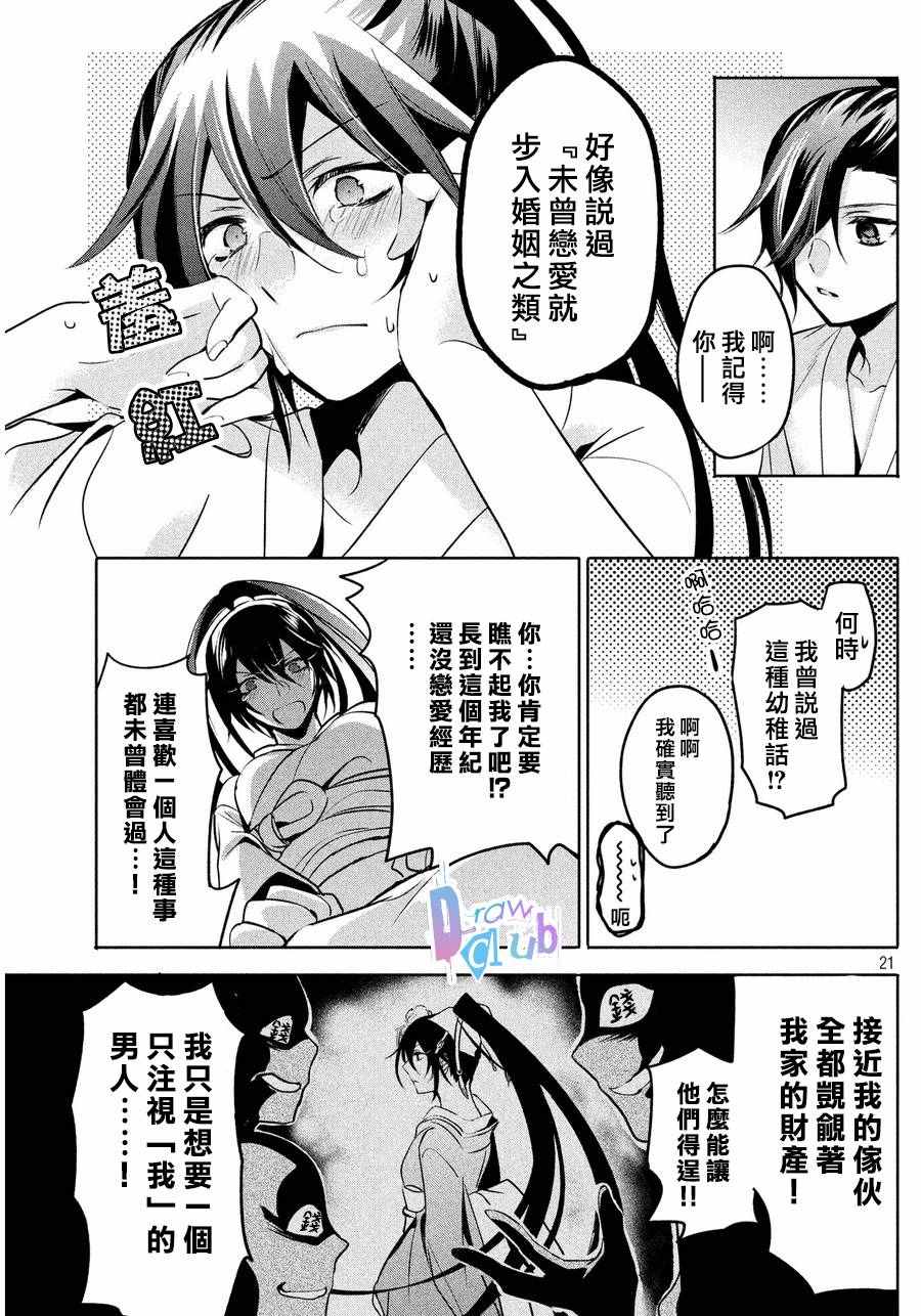 《花街斗艳》漫画 005话