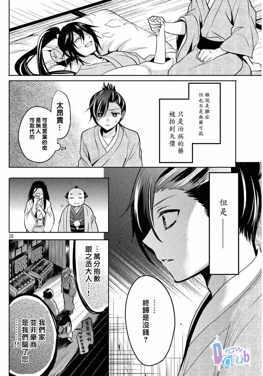 《花街斗艳》漫画 005话