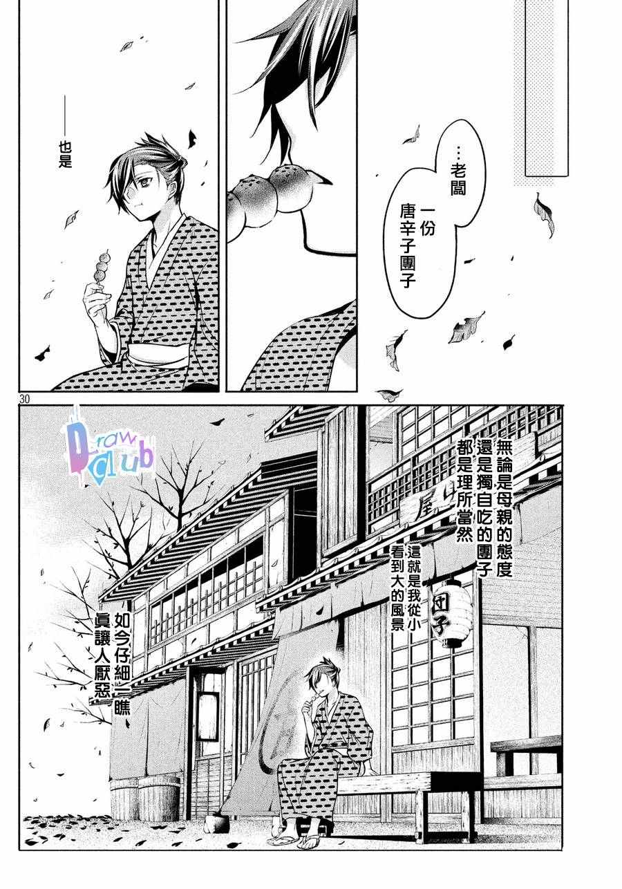 《花街斗艳》漫画 005话