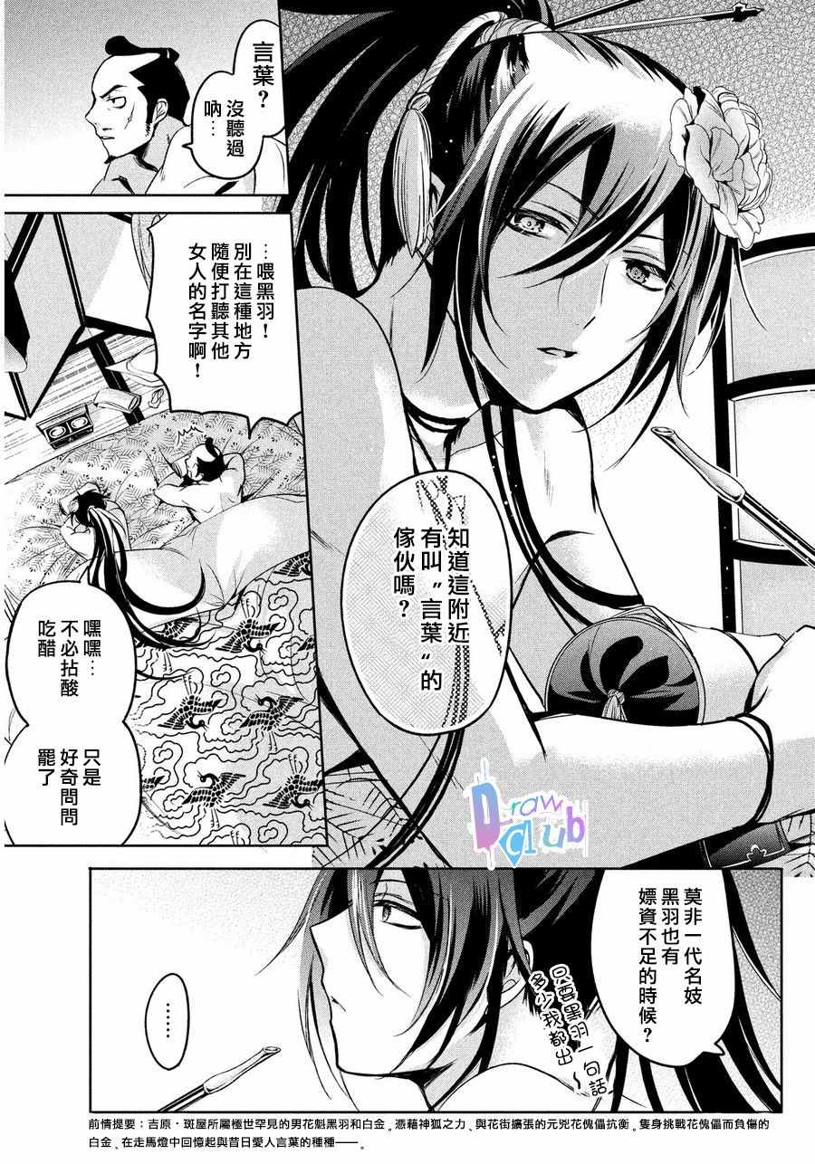 《花街斗艳》漫画 006话