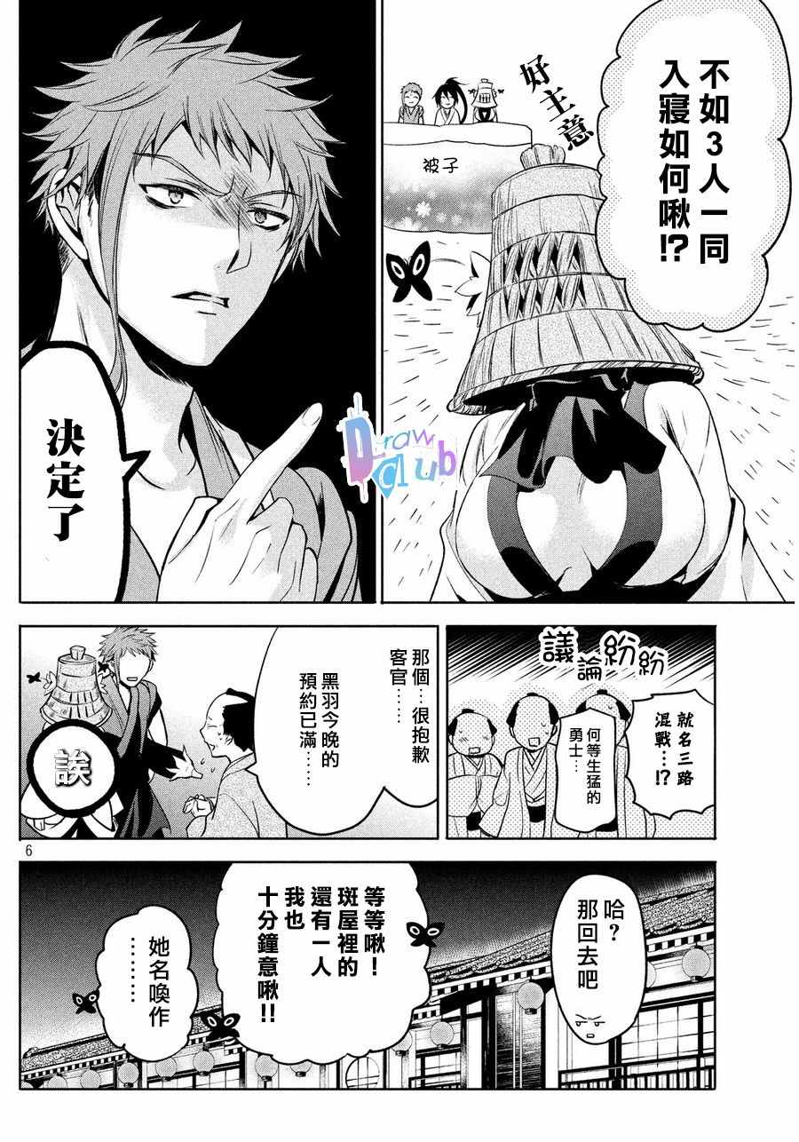 《花街斗艳》漫画 006话