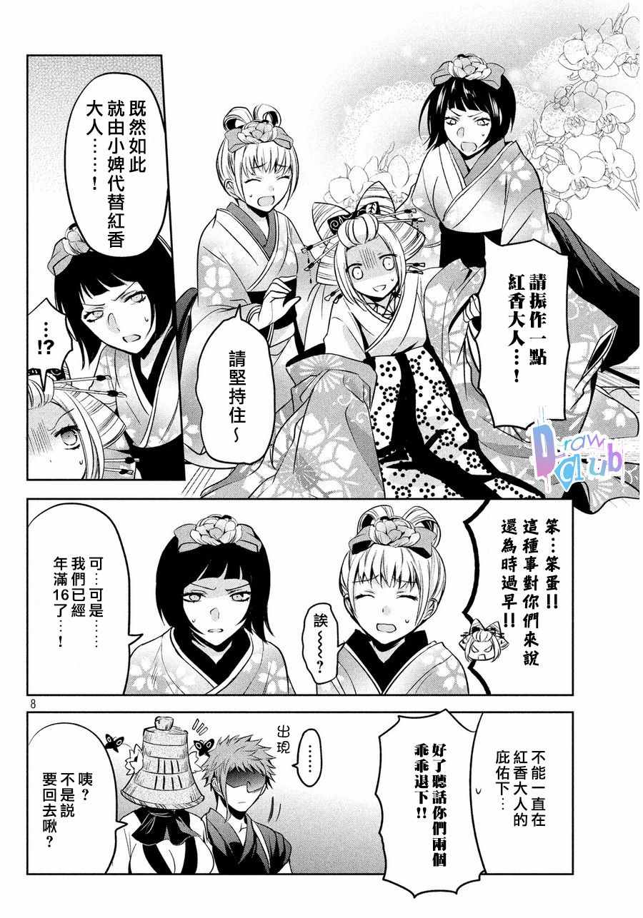 《花街斗艳》漫画 006话