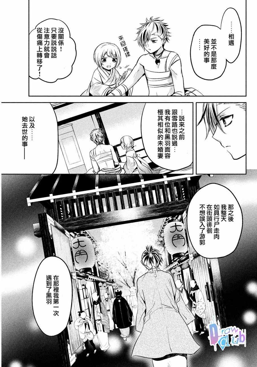 《花街斗艳》漫画 006话