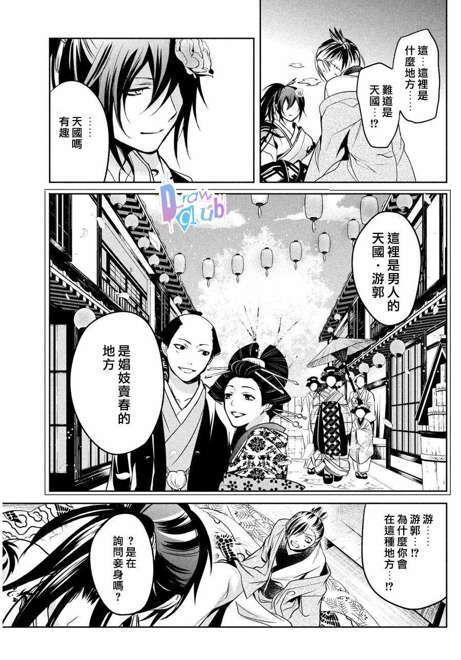 《花街斗艳》漫画 006话