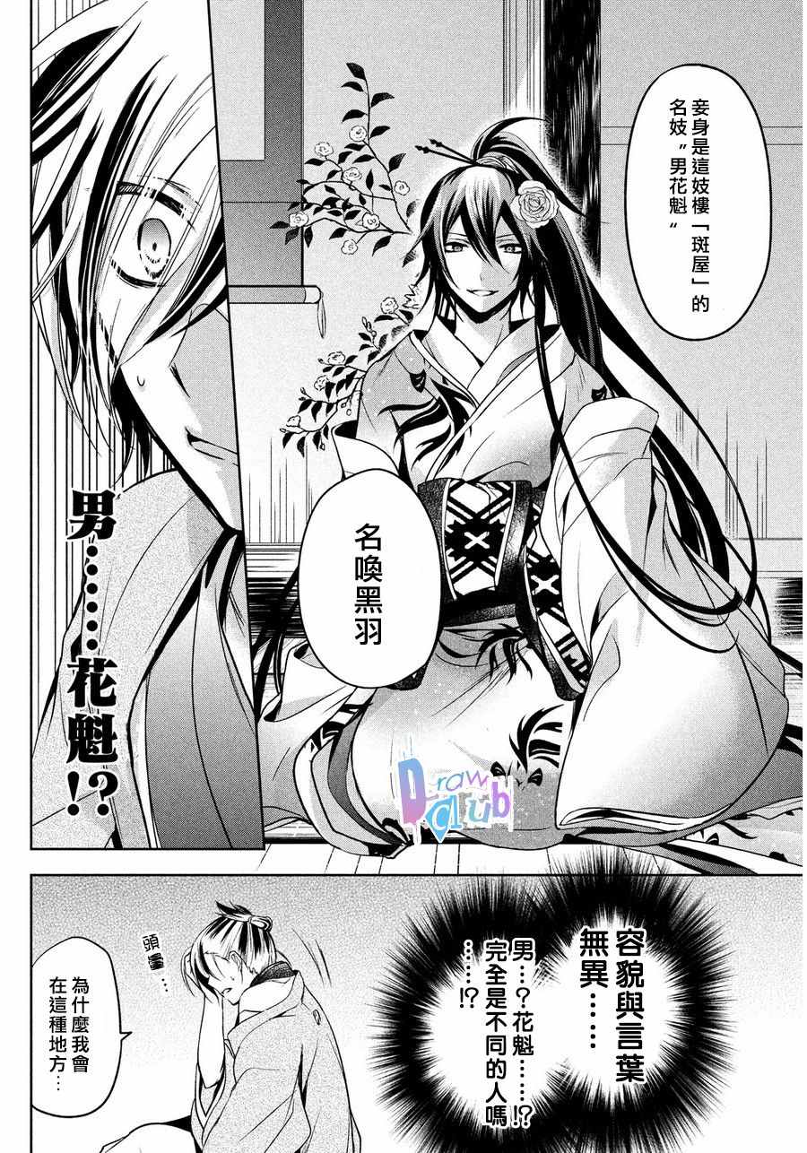 《花街斗艳》漫画 006话