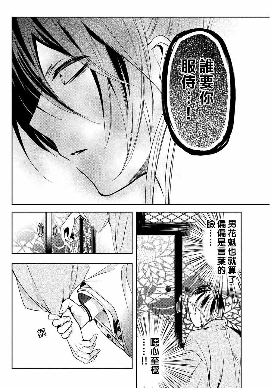 《花街斗艳》漫画 006话