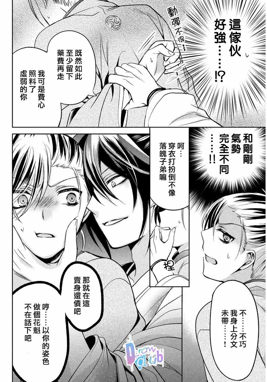 《花街斗艳》漫画 006话