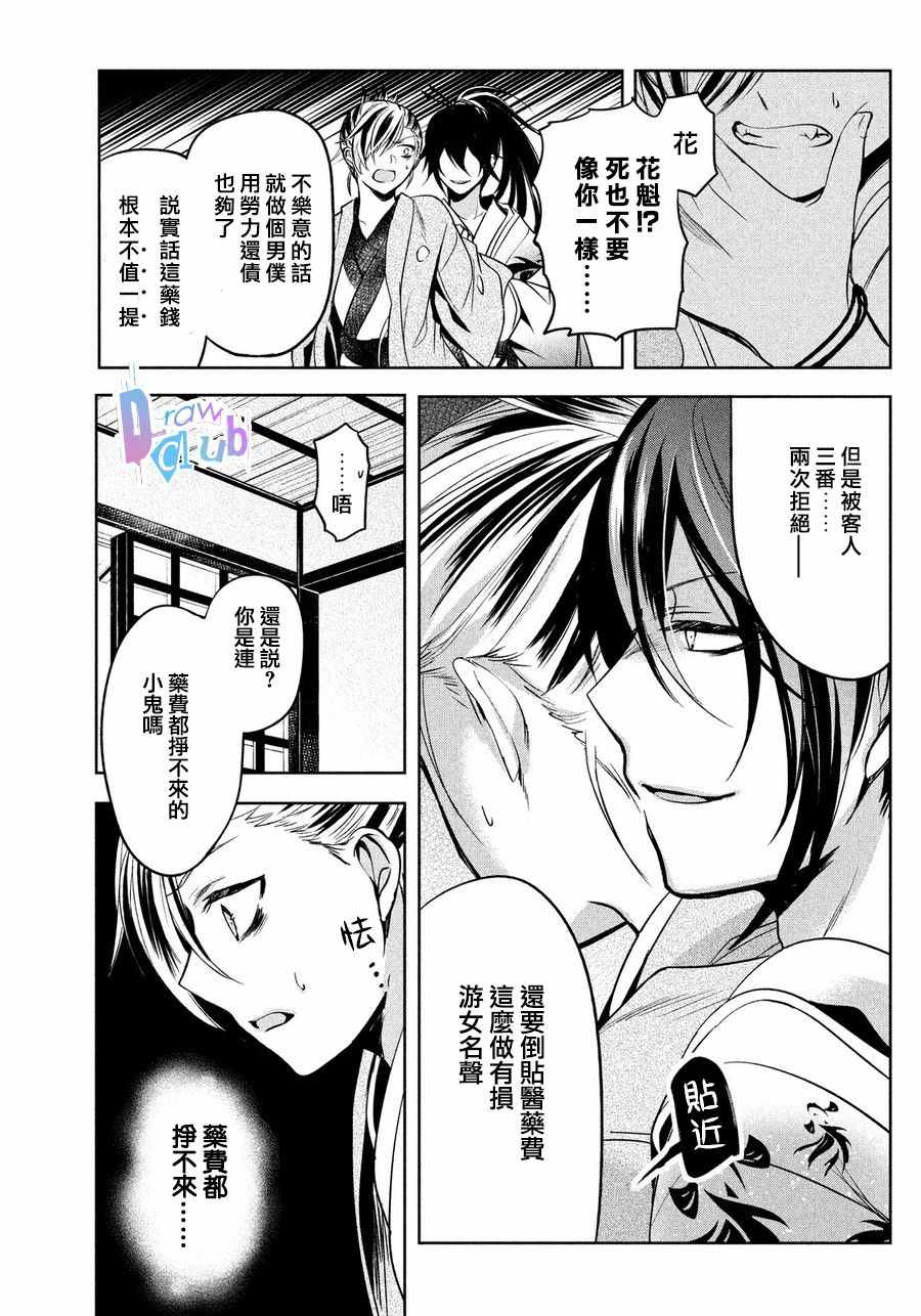 《花街斗艳》漫画 006话