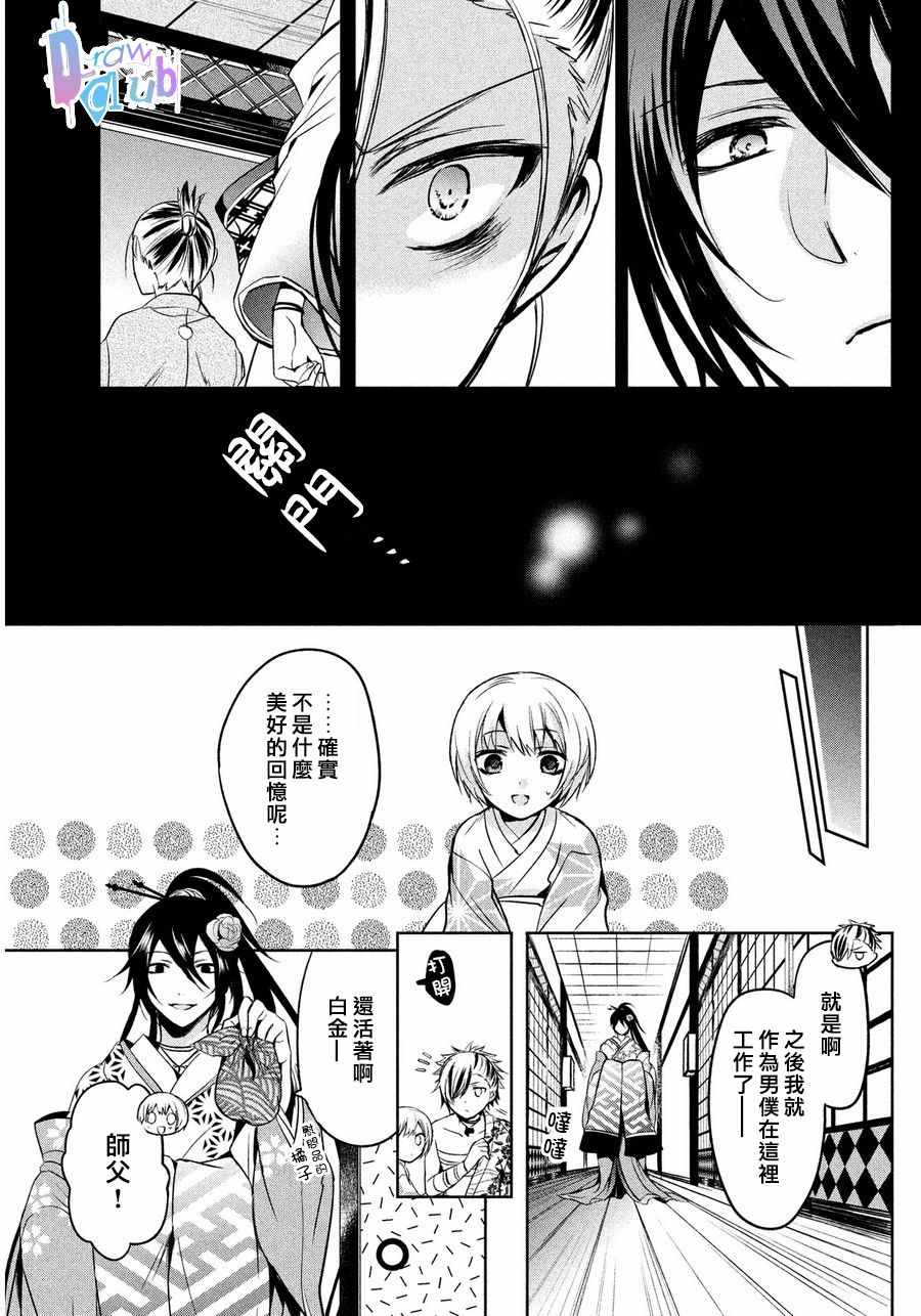 《花街斗艳》漫画 006话