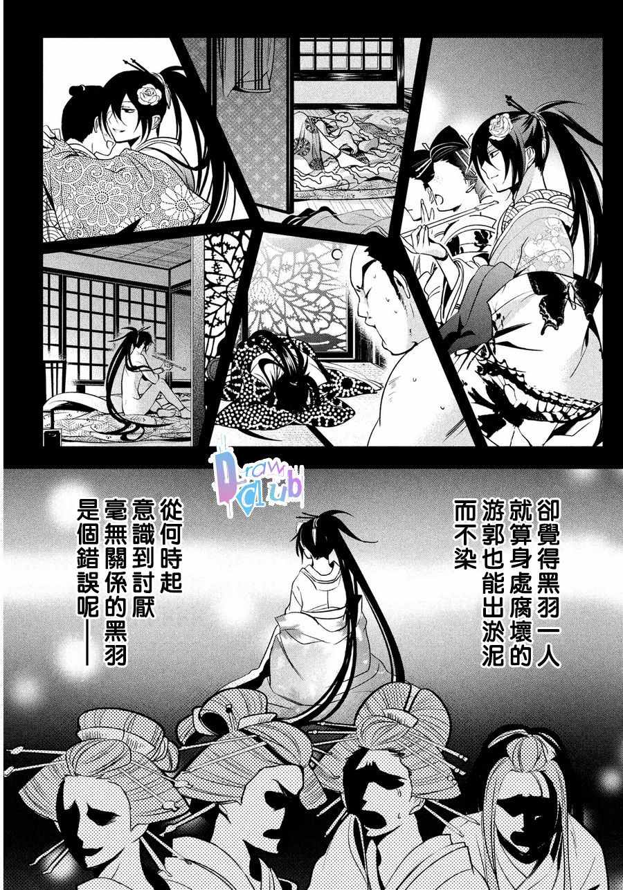 《花街斗艳》漫画 006话