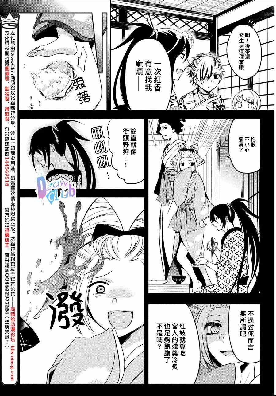 《花街斗艳》漫画 006话