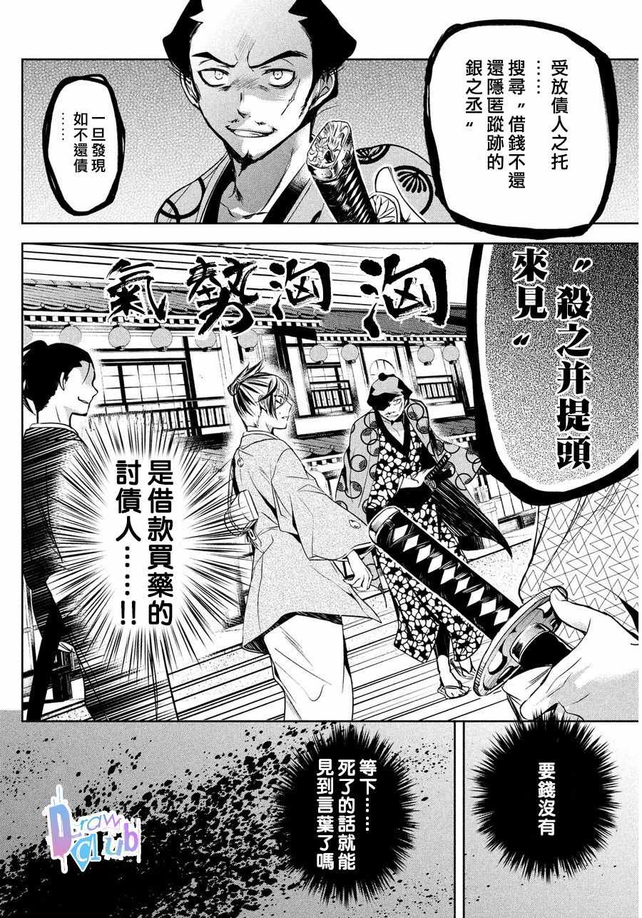 《花街斗艳》漫画 006话