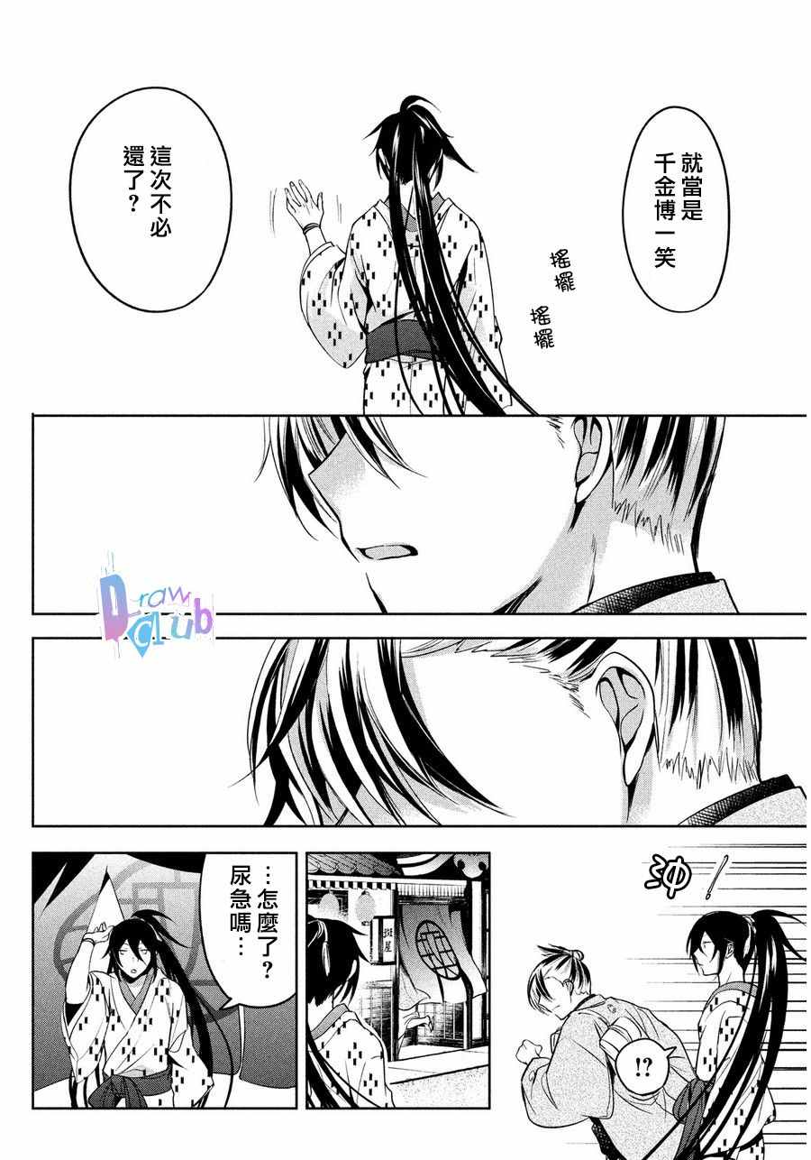 《花街斗艳》漫画 006话