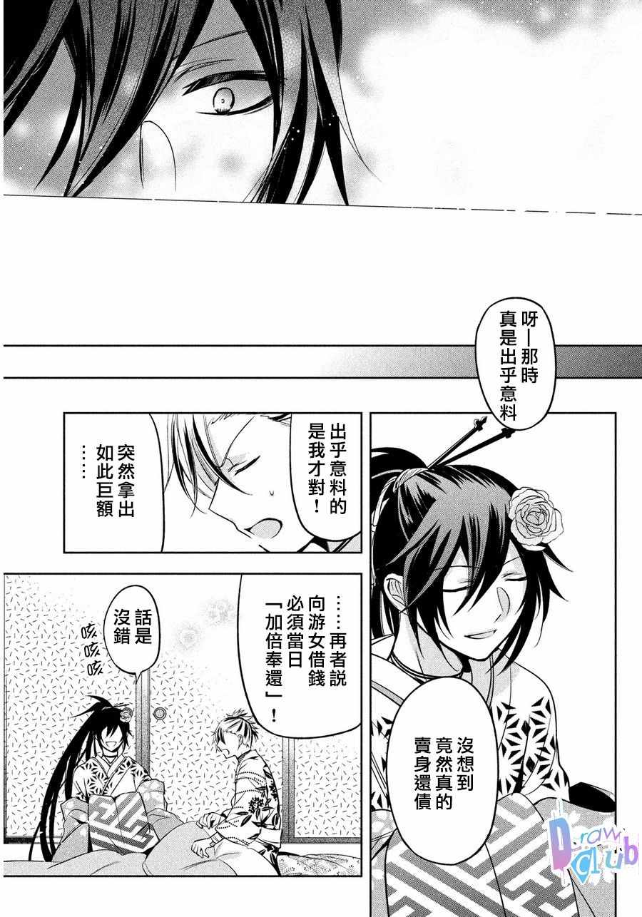 《花街斗艳》漫画 006话