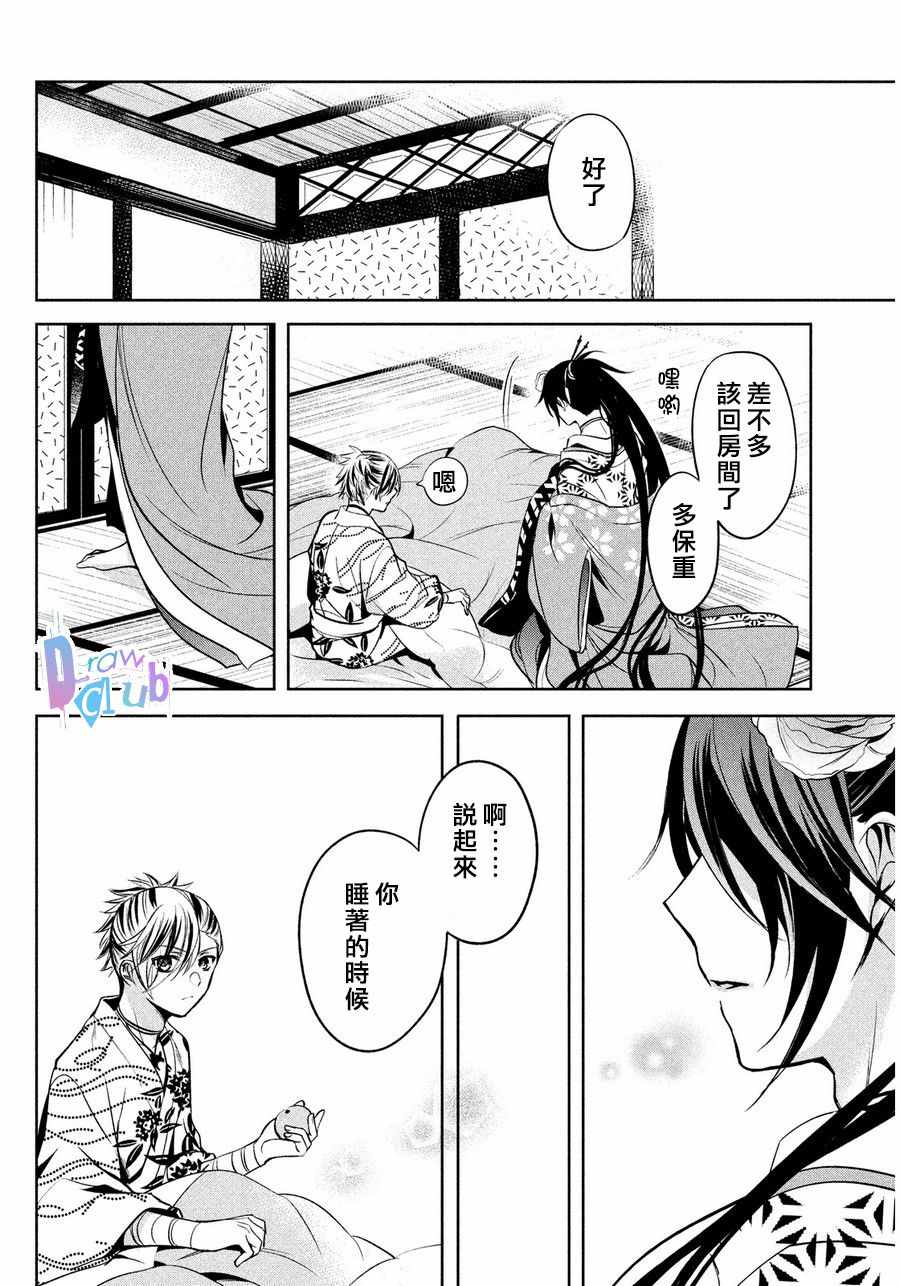 《花街斗艳》漫画 006话