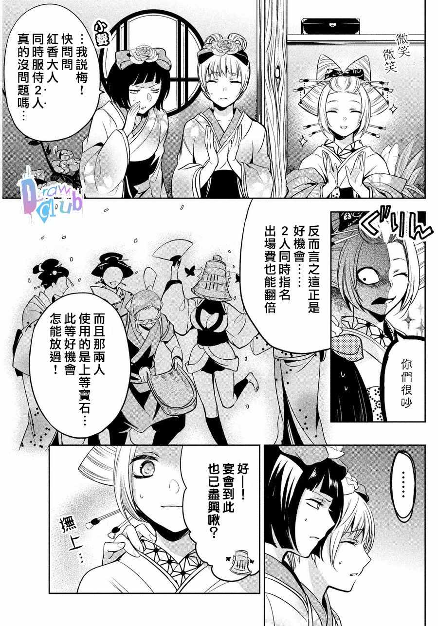 《花街斗艳》漫画 006话