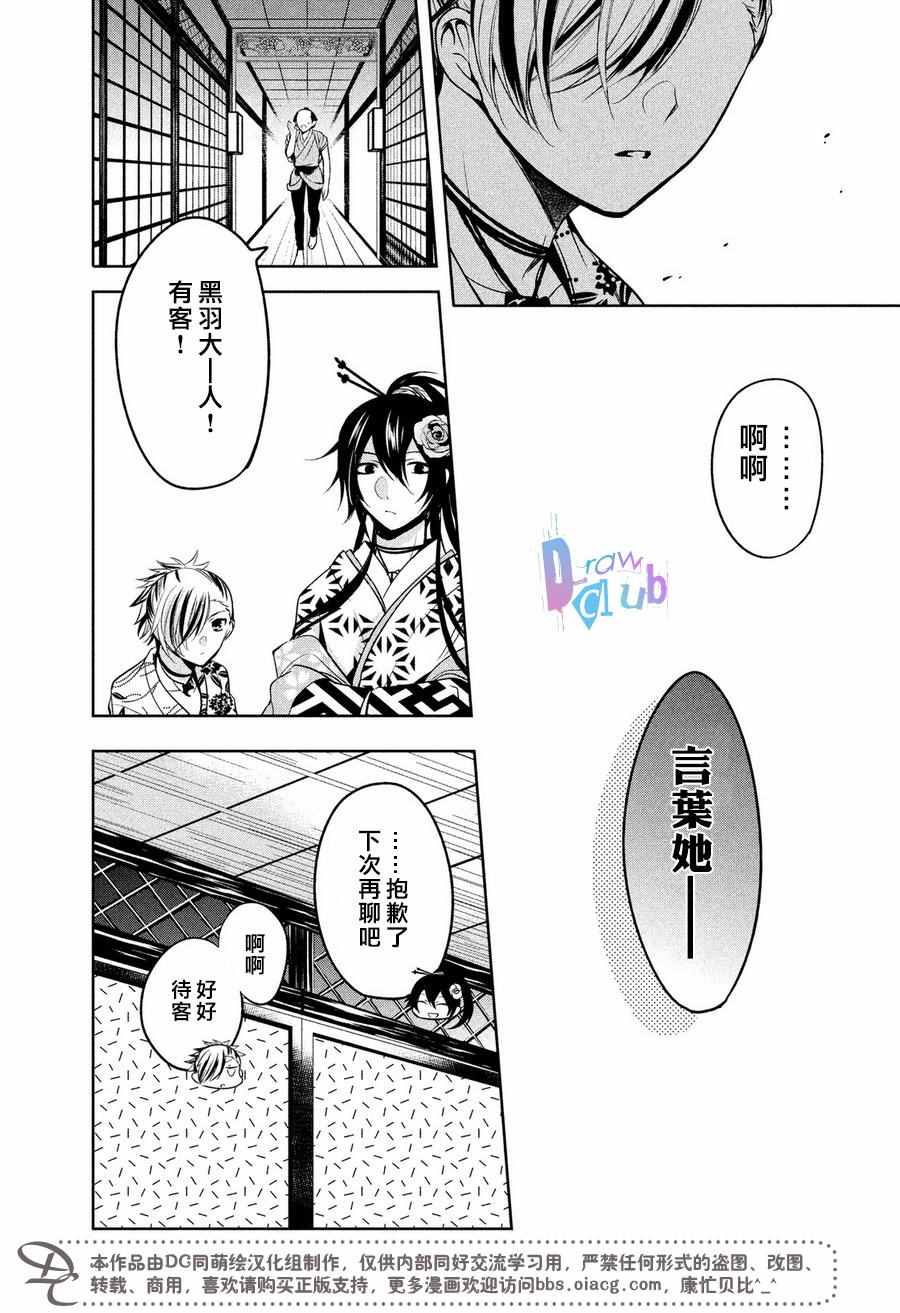 《花街斗艳》漫画 007话