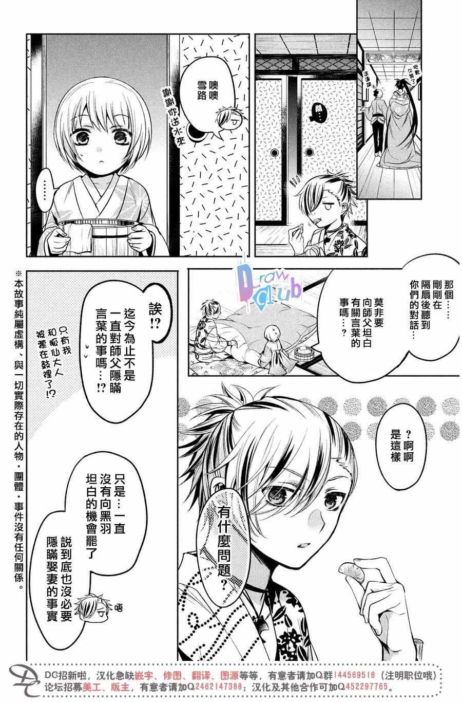 《花街斗艳》漫画 007话