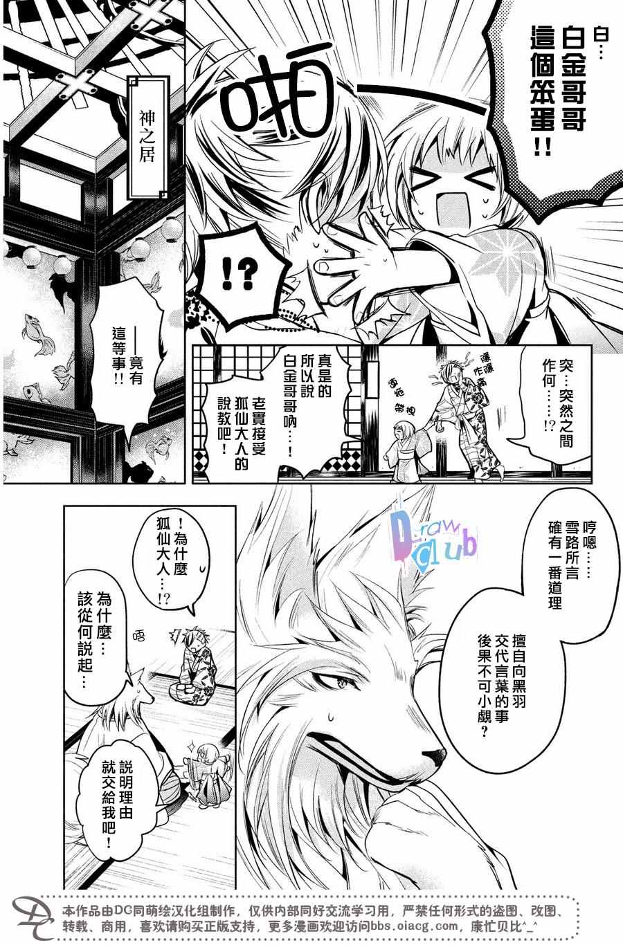 《花街斗艳》漫画 007话