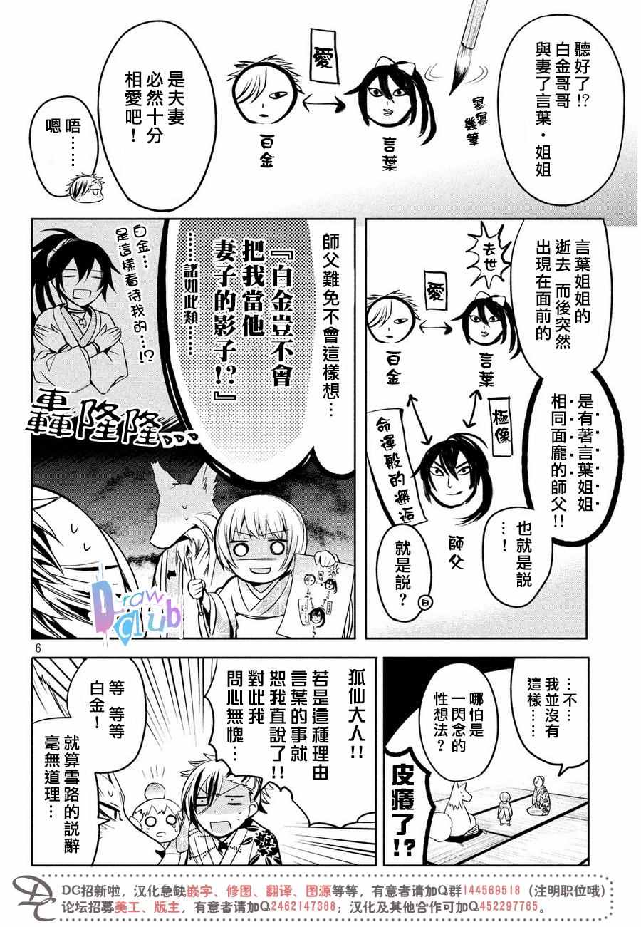 《花街斗艳》漫画 007话