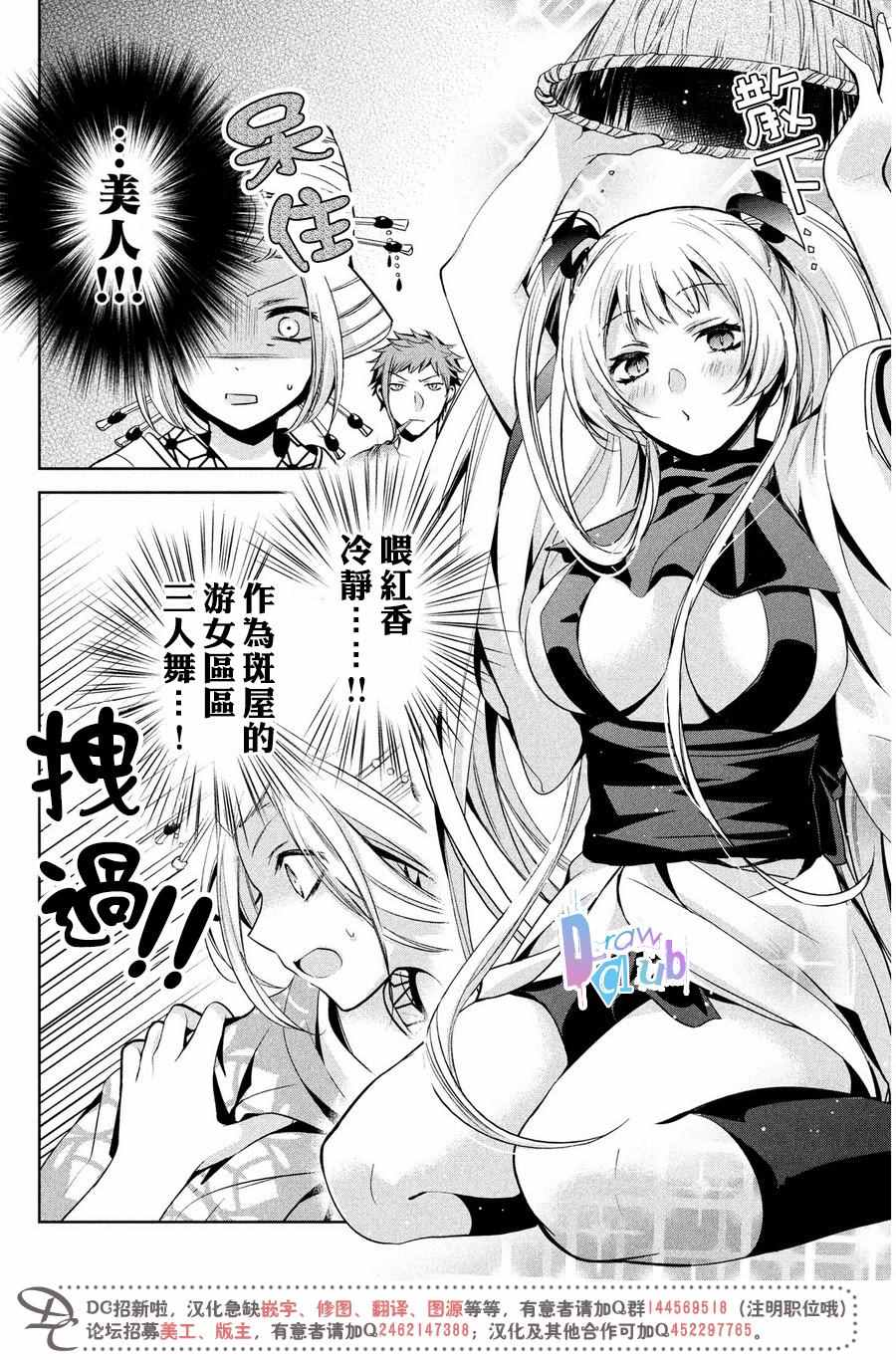 《花街斗艳》漫画 007话