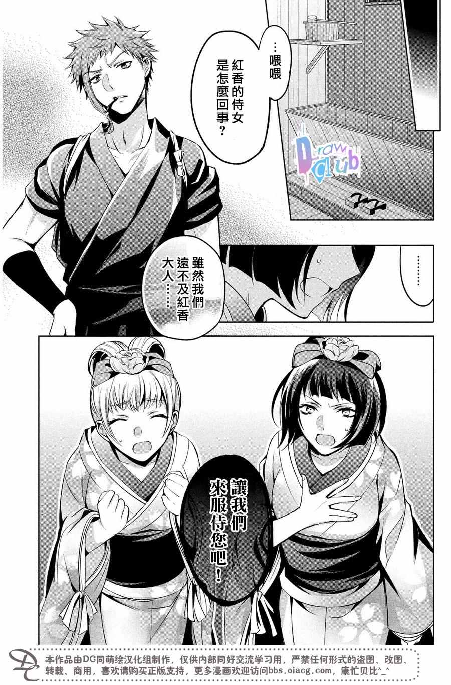 《花街斗艳》漫画 007话