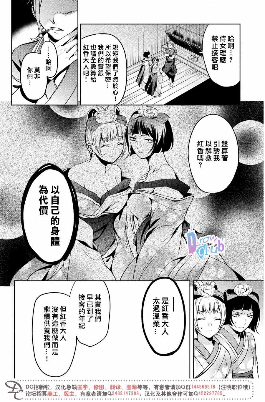 《花街斗艳》漫画 007话