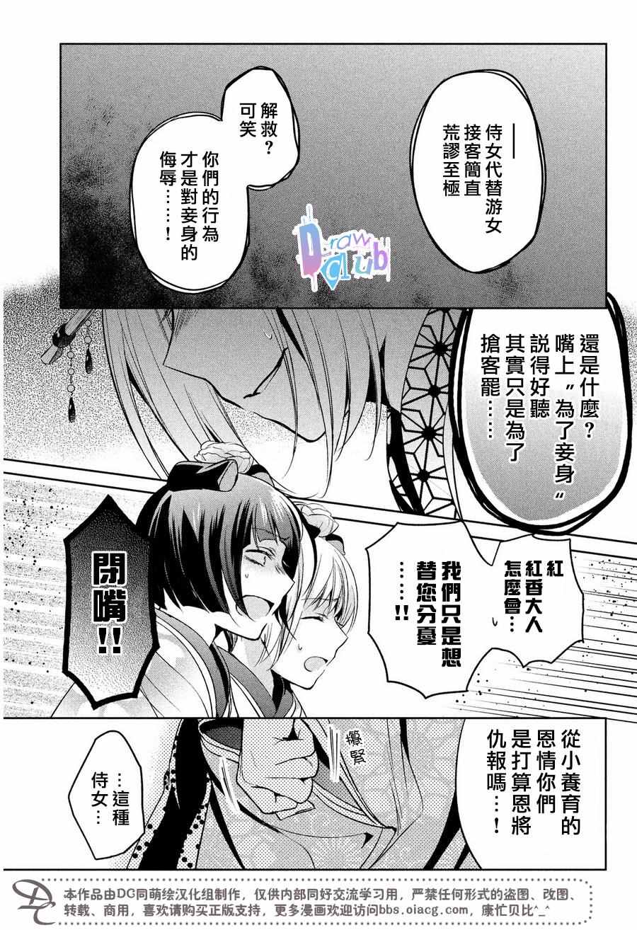 《花街斗艳》漫画 007话