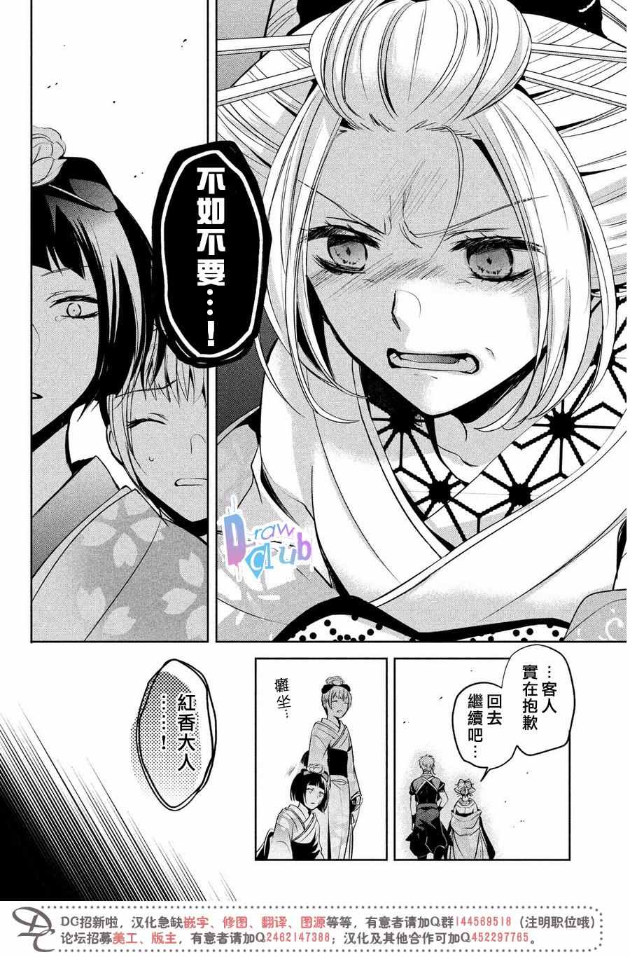 《花街斗艳》漫画 007话