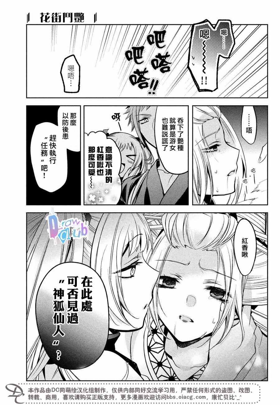 《花街斗艳》漫画 007话