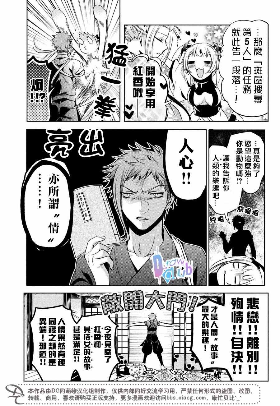 《花街斗艳》漫画 007话