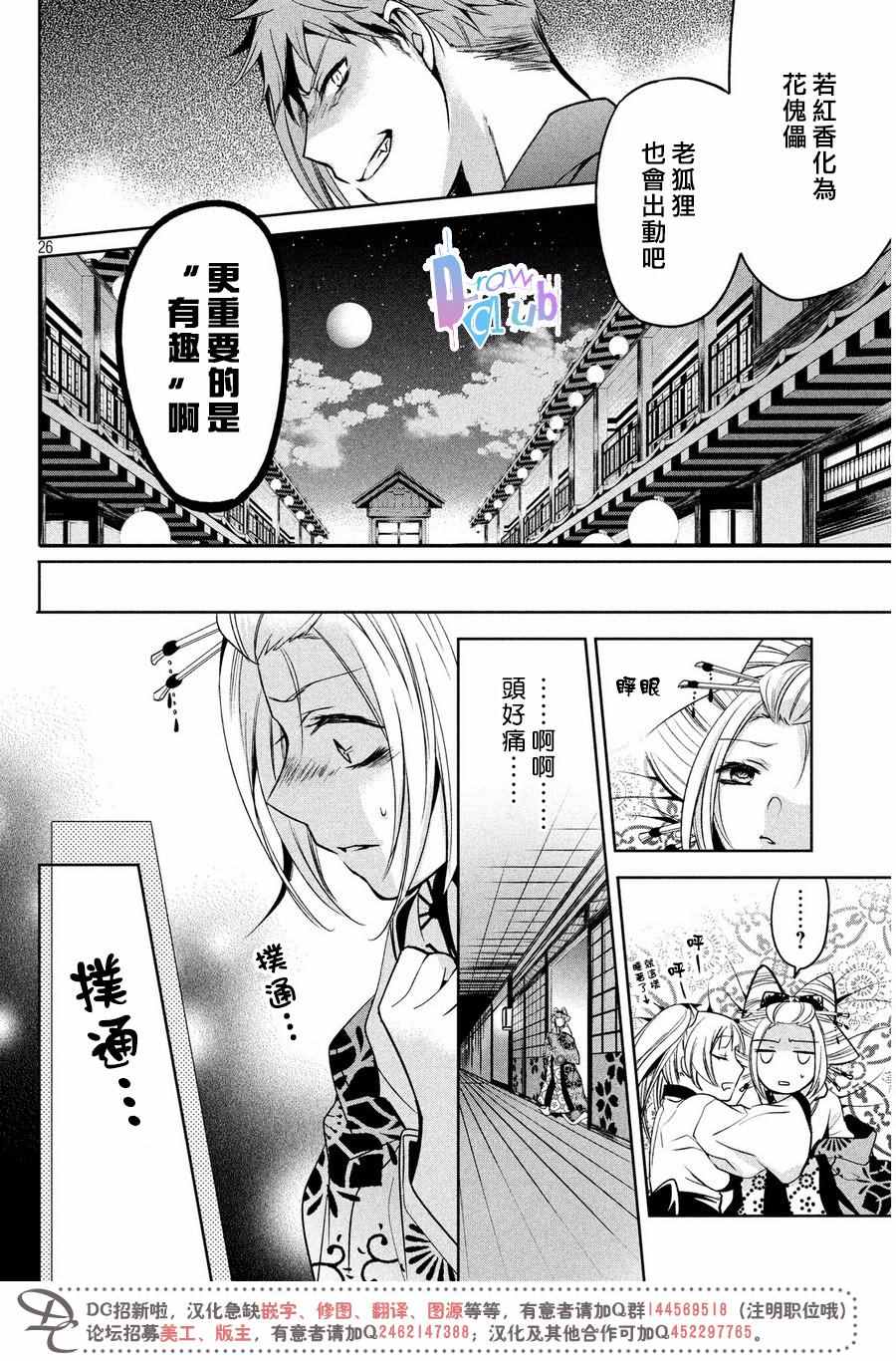 《花街斗艳》漫画 007话