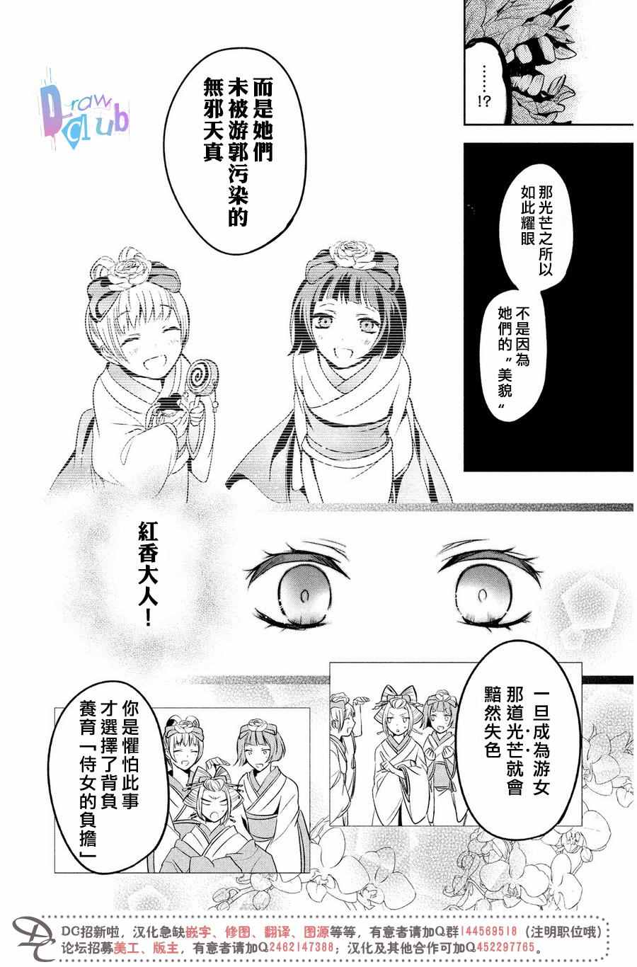 《花街斗艳》漫画 007话