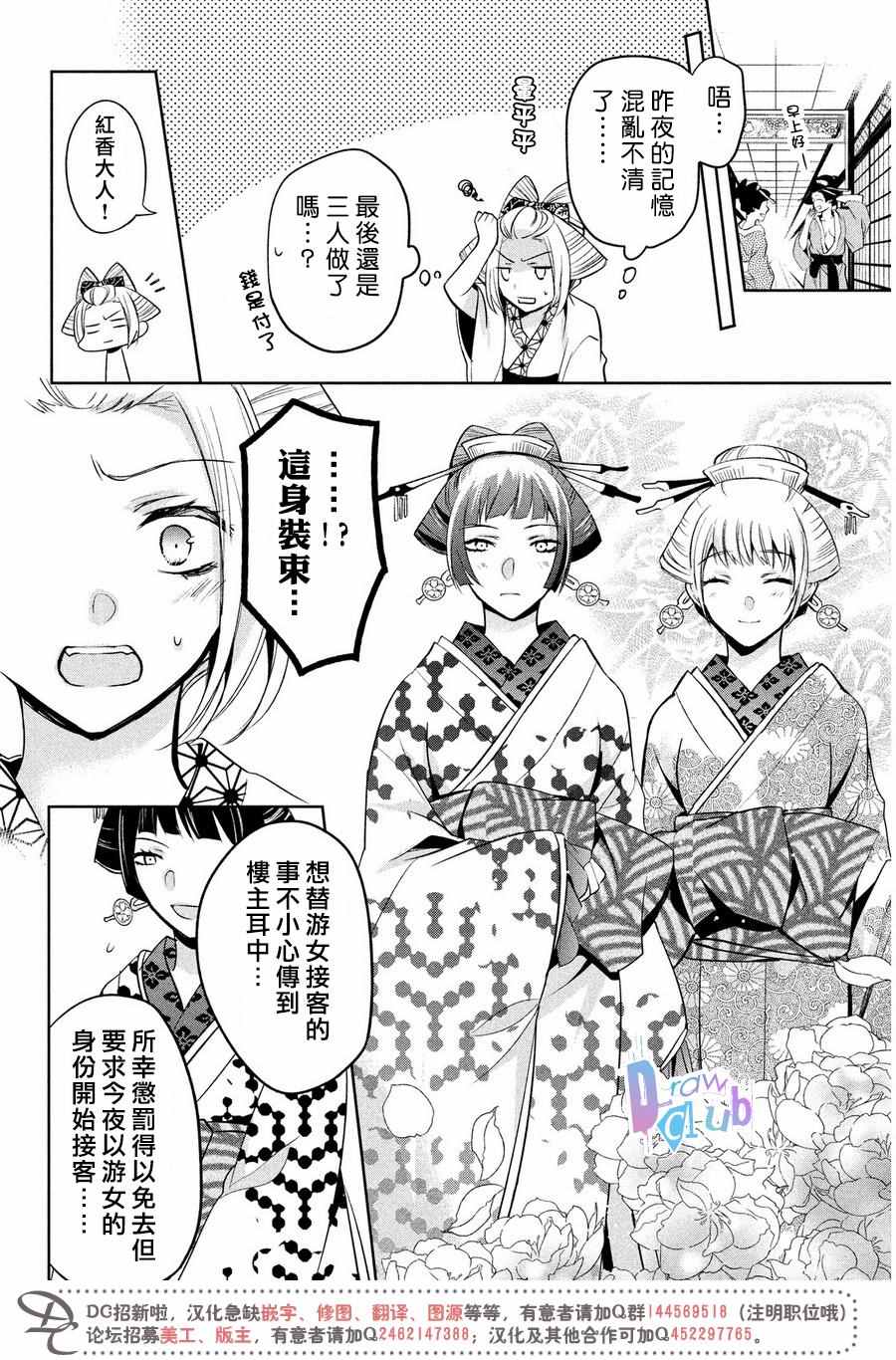 《花街斗艳》漫画 007话